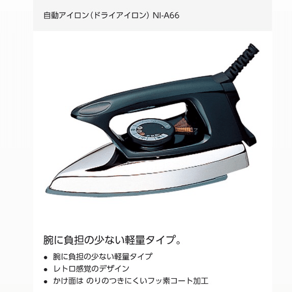 ナショナル アイロン 1960年代のアイロンを現役で使う【買わない暮らし】|シトロン