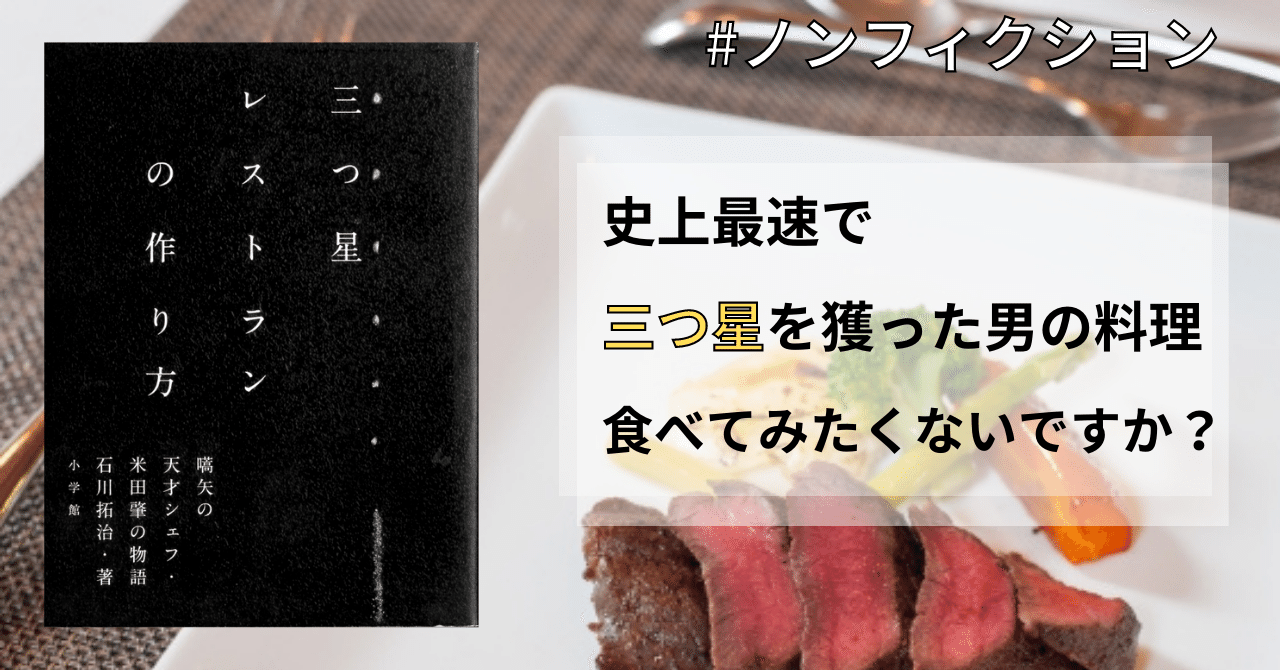 0.1℃単位で火入れする狂気のシェフ『三つ星レストランの作り方』｜数学