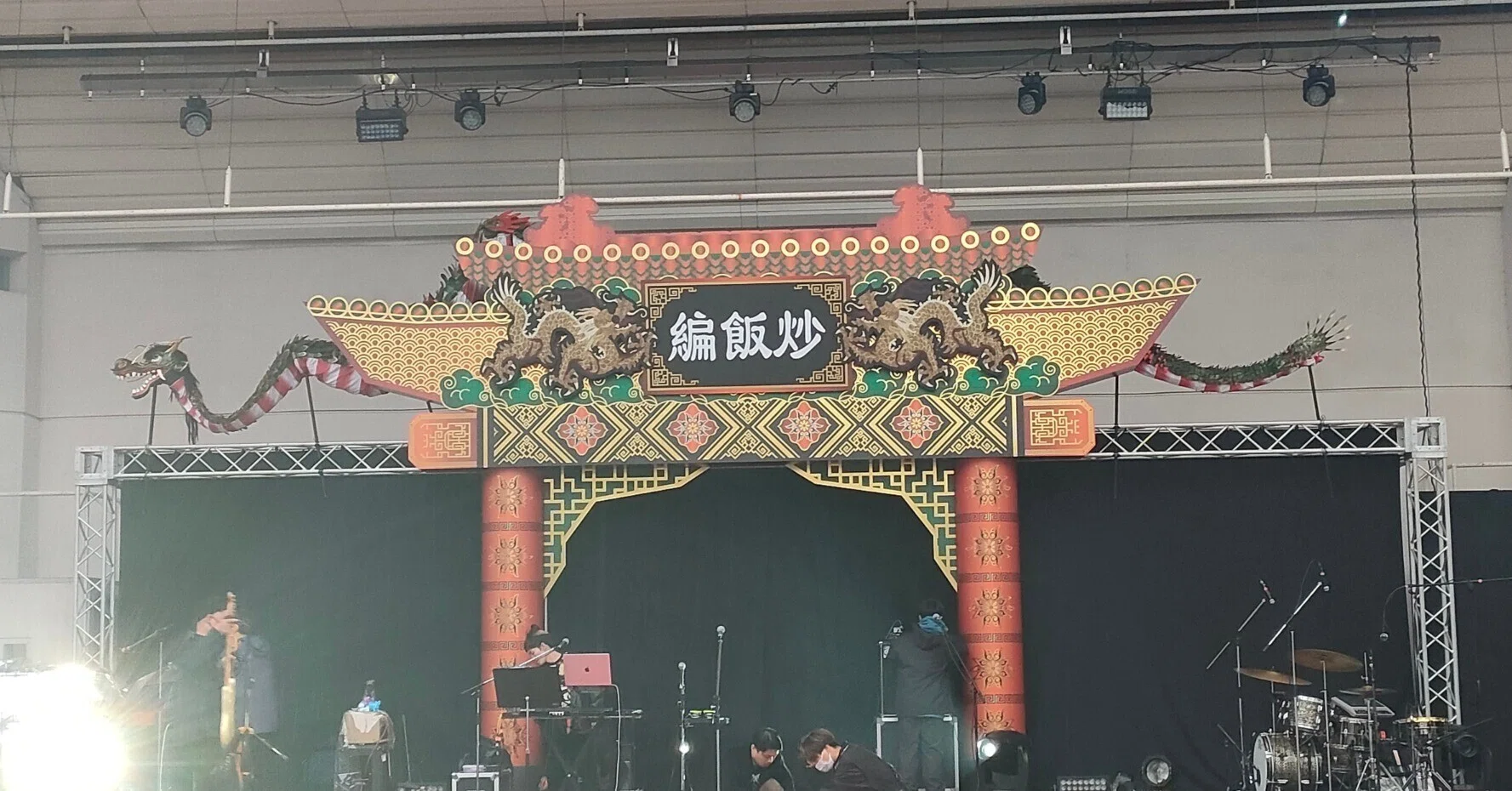 中国巡演増加演出〜炒飯編〜の日記｜K