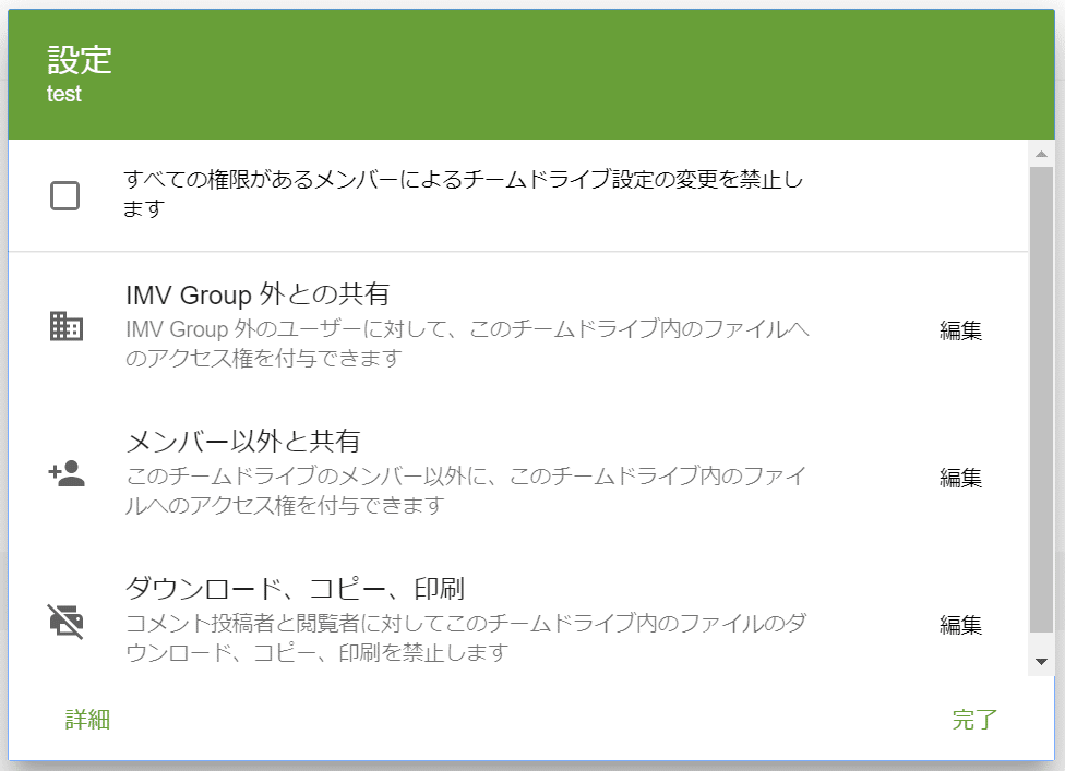 G Suite の特定の共有ドライブのみ社外アカウントとの共有を許可したい スミニヤシ Note