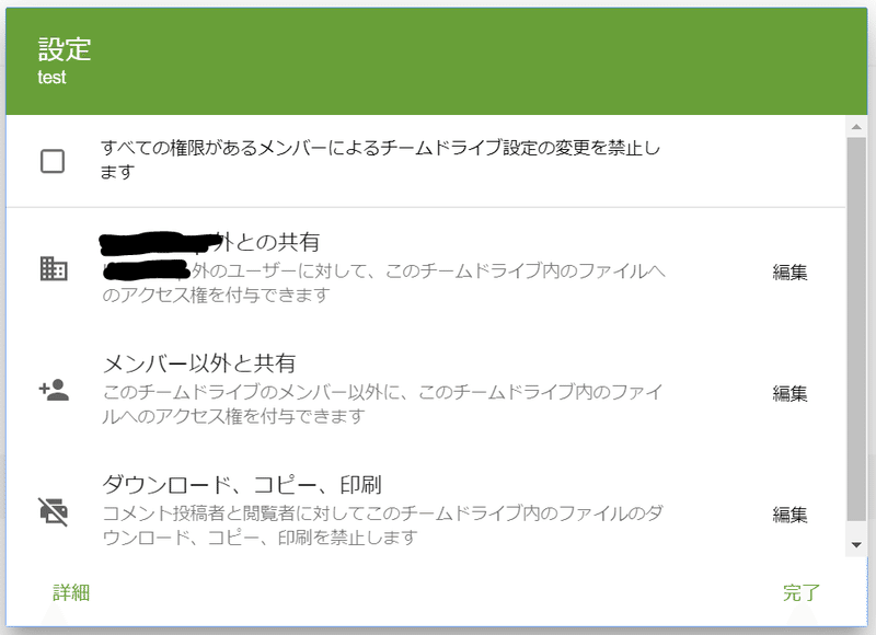 G Suite の特定の共有ドライブのみ社外アカウントとの共有を許可したい スミニヤシ Note