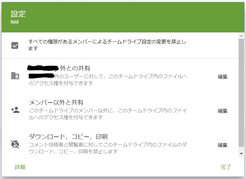 G Suite の特定の共有ドライブのみ社外アカウントとの共有を許可したい スミニヤシ Note