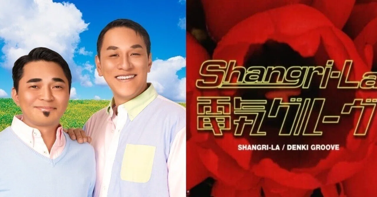 電気グルーヴ DENKI GROOVE A 石野卓球 shangli-la Amazon.co.jp: Shangri-La - 電気グルーヴ: ミュージック