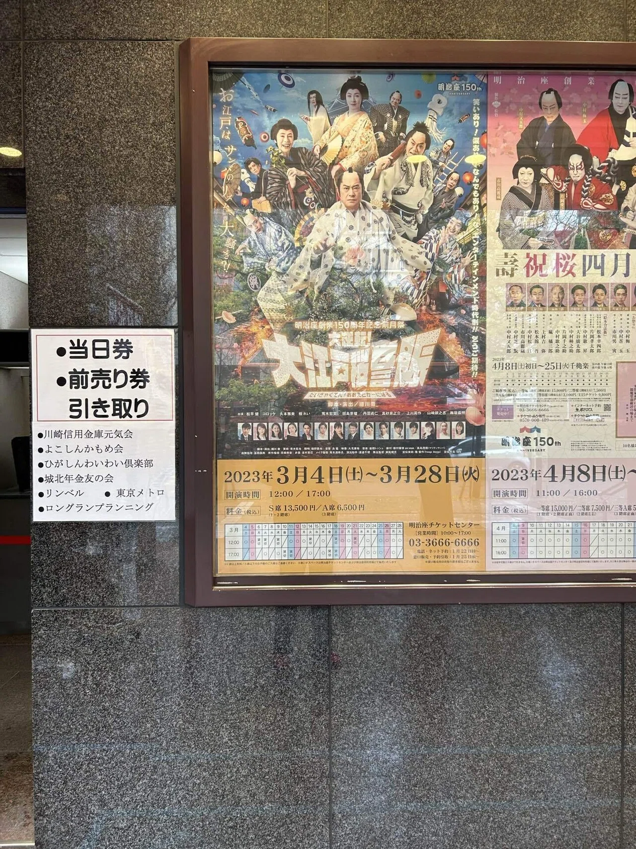 明治座 松平健記念公演 7月15日(月) ペア券 矢沢永吉☆ 明治座 松平健記念公演 7月15日(月) ペア券 矢沢永吉☆