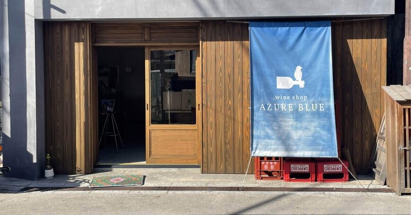 【 AZURE BLUE 】 ノスタルジックなワイン店 FirE♯ 720