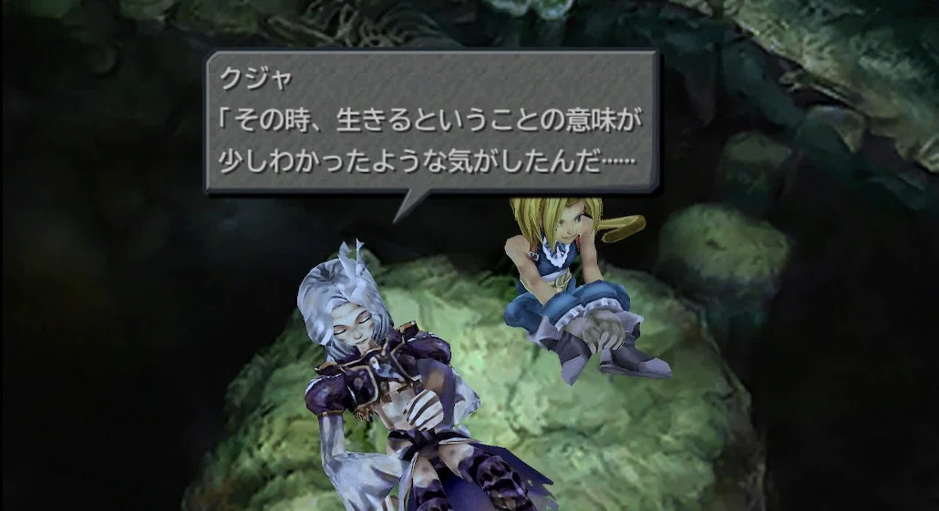 FF9 クジャ ジタン