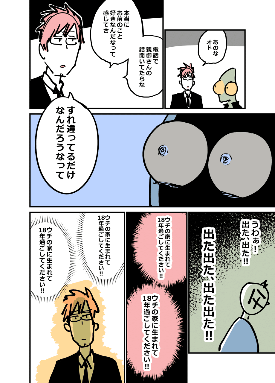 おととい来やがれ サンショウウオ オド Note おととい来やがれ サンショウウオ オド Note
