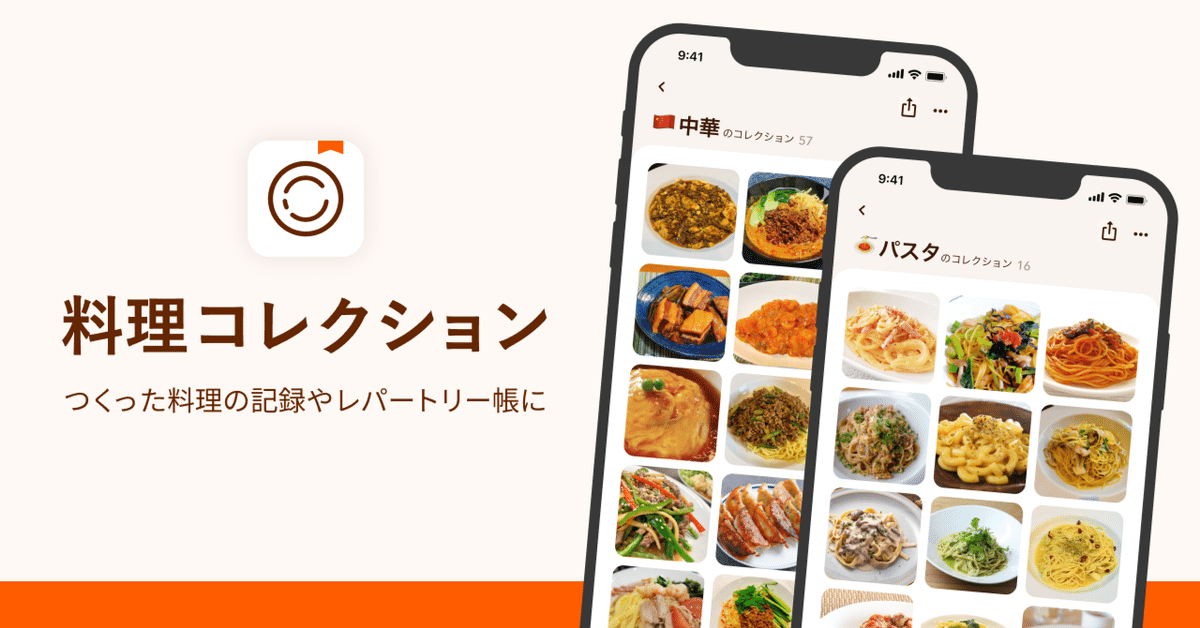 アプリと連携で時短料理！！ アプリと連携で時短料理！！