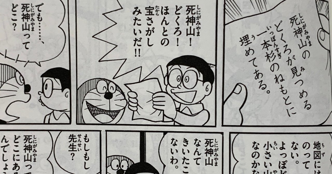 目指すは死神山のどくろ岩!?『宝さがしごっこセット』/藤子F 目指すは死神山のどくろ岩!?『宝さがしごっこセット』/藤子F