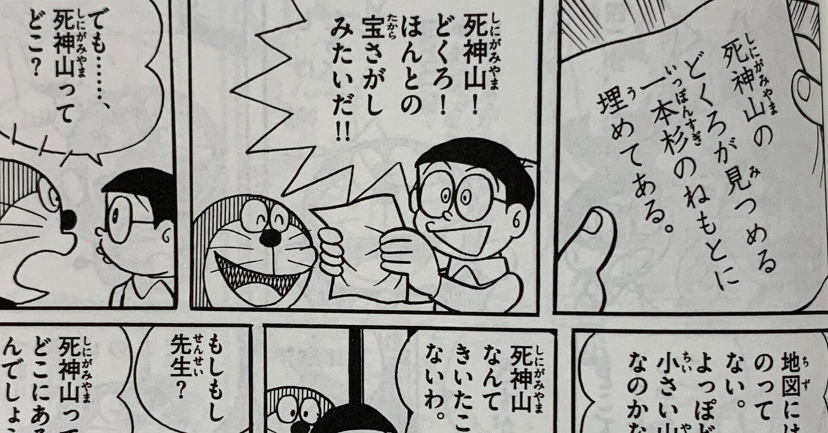目指すは死神山のどくろ岩！？『宝さがしごっこセット』／藤子F