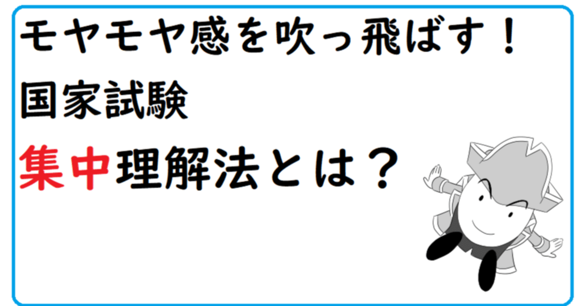 つがわ式 センター対策受験勉強編