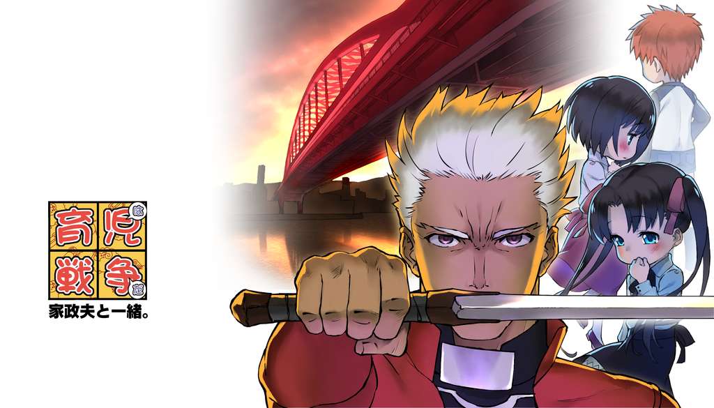 育児戦争 家政夫と一緒 第二部 19 03 皇帝龍 Fatestaynight Note