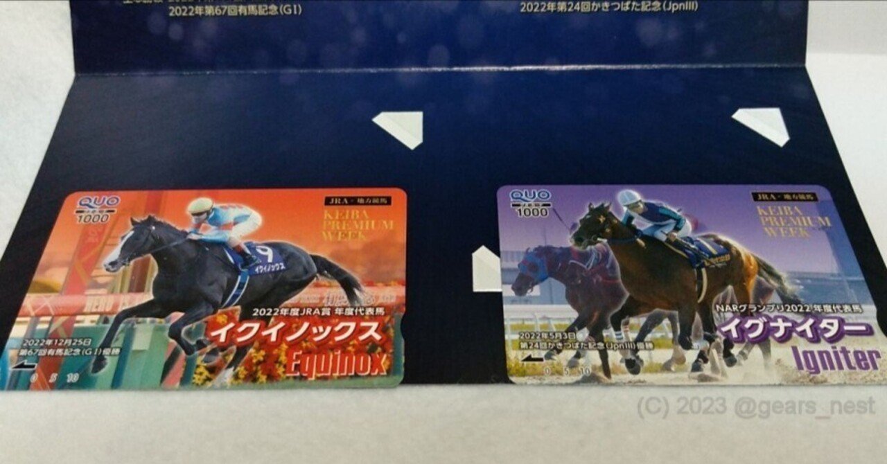有馬記念イクイノックス クオカード（使用済み） （イク