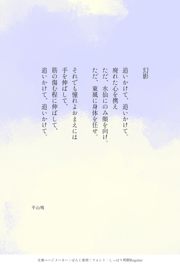 詩集「こころの蘖」|平山 鳩|note 詩集「こころの蘖」|平山 鳩|note