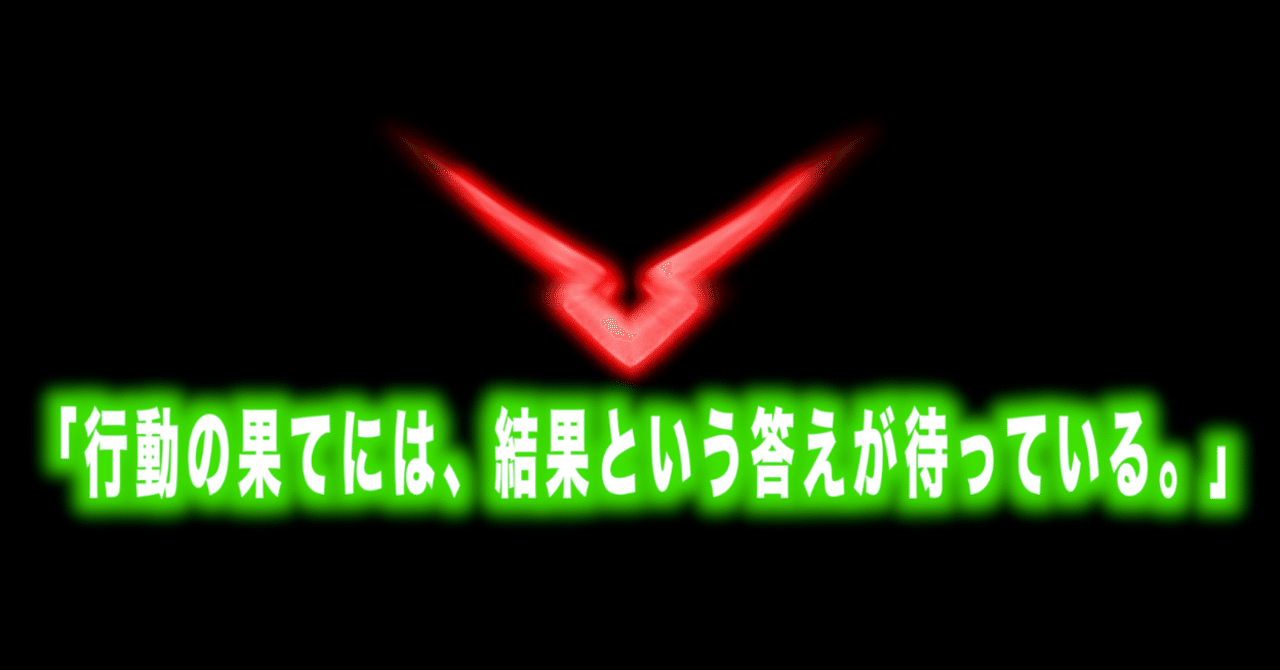 コードギアス名言vol 7 行動の果てには 結果という答えが待っている Max 神アニメ研究家 道楽舎 Note