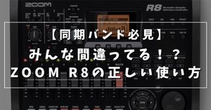 ZOOM R12で同期音源を流す（備忘録）｜Mokichi