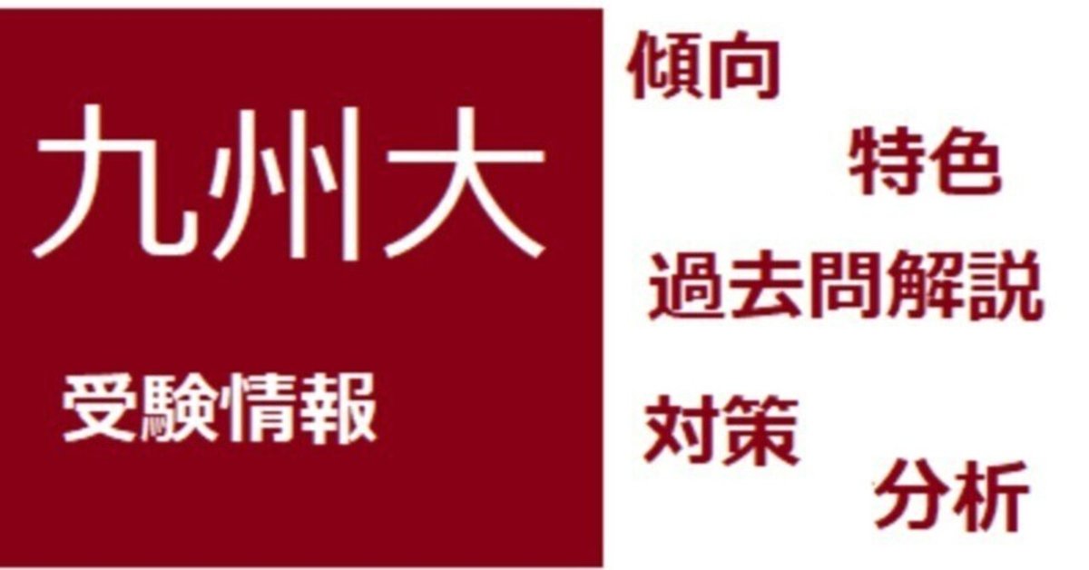 九州大学　理系　23 hq720.jpg?sqp=-