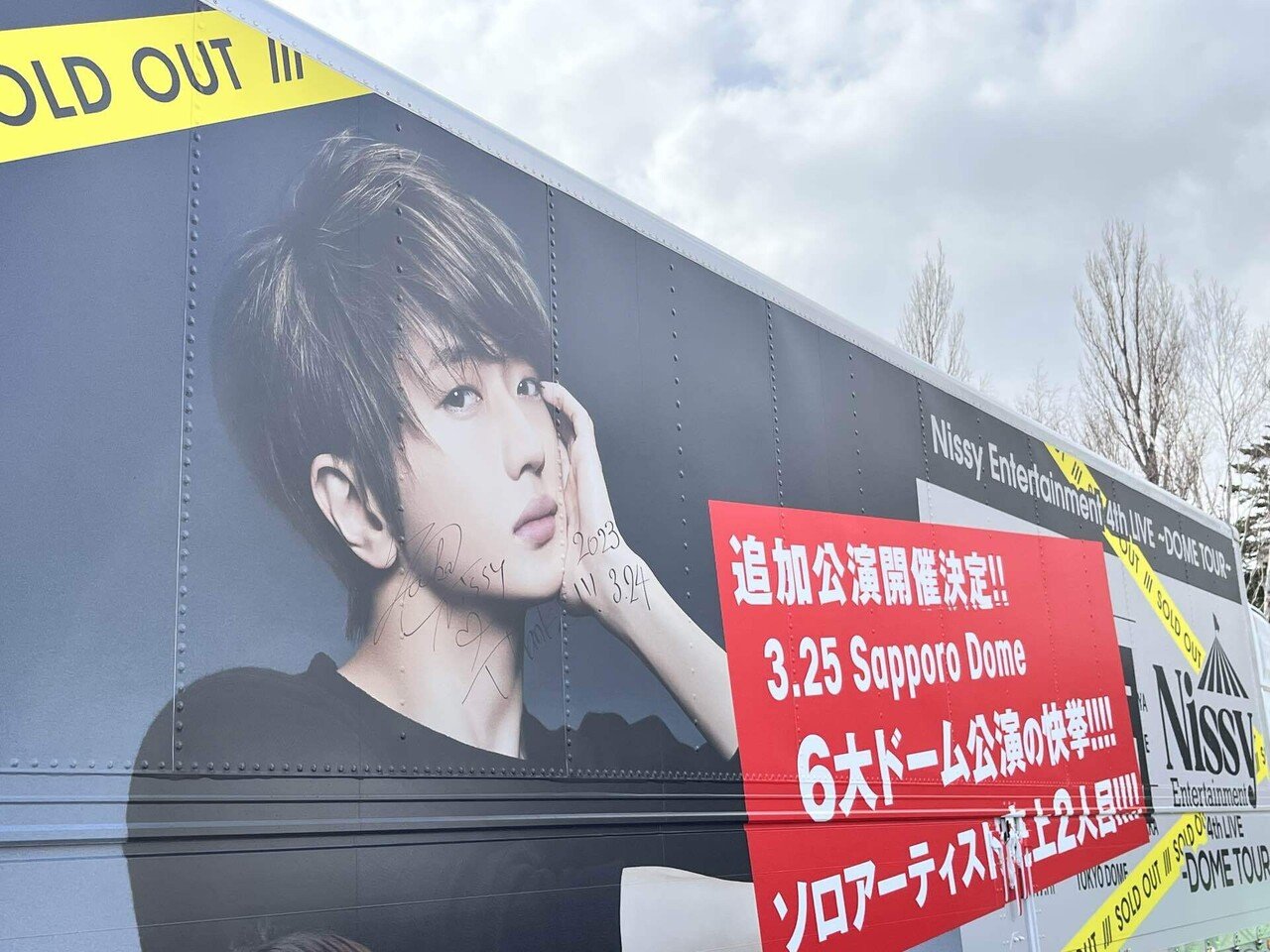 ネタバレあり】Nissy 4th LIVE -DOME TOUR-@北海道｜LEO