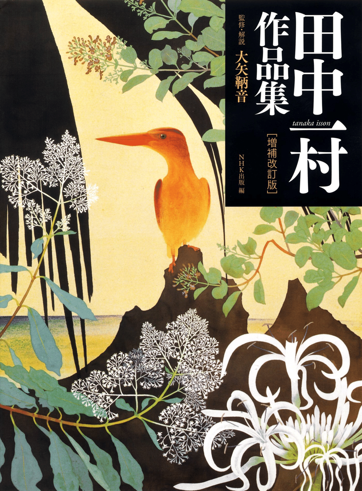 田中一村｜EGGSEED