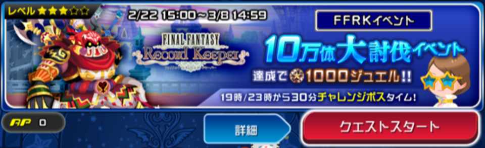 Ffrkとのコラボイベントが始まって思うこと Key Note