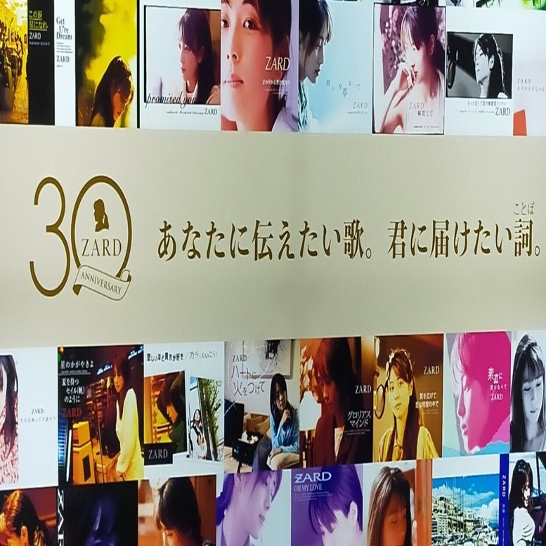 ZARD『お・も・ひ・で』｜ゲッティ