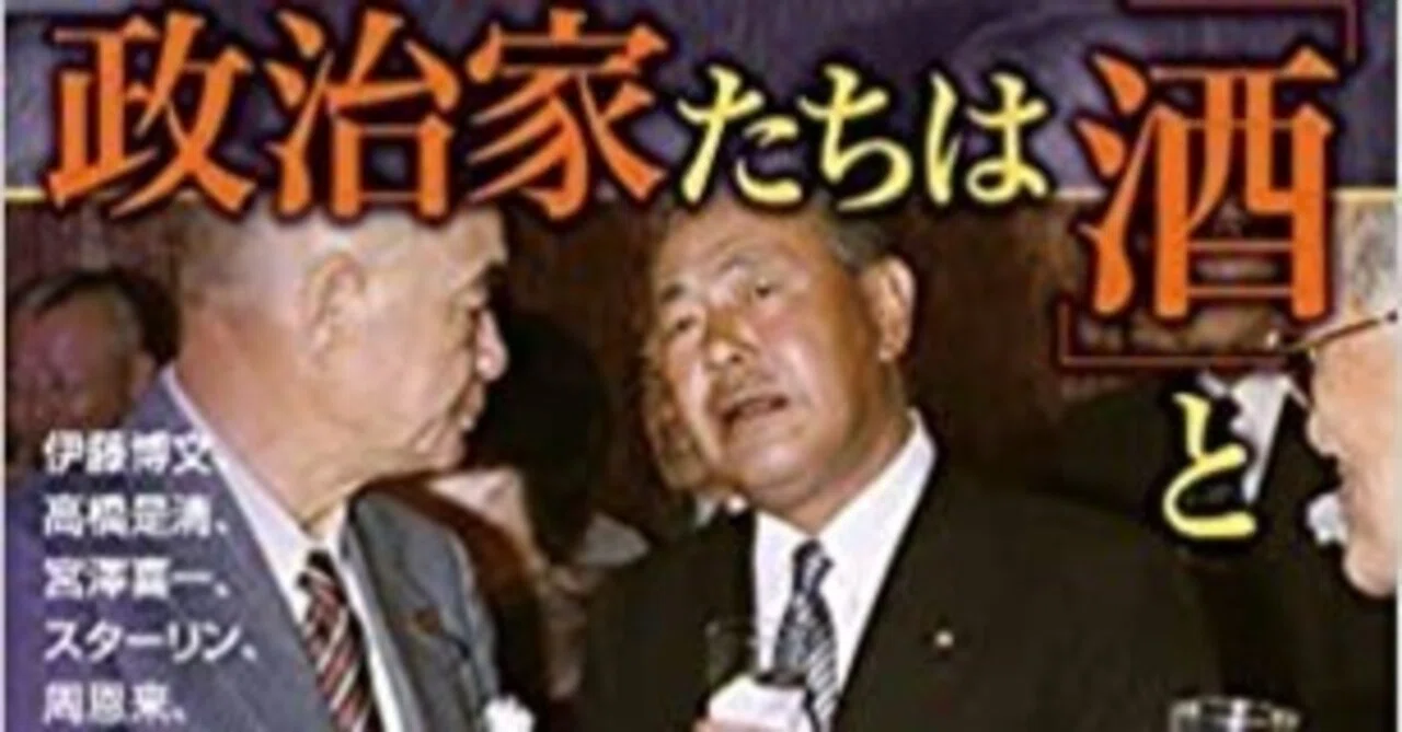 政治家の酒癖 世界を動かしてきた酒飲みたち』｜ib_pata