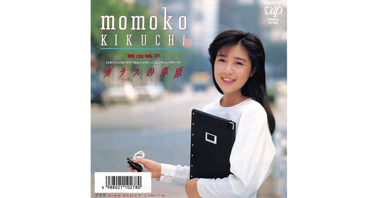021 菊池桃子 ガラスの草原 1987年 Takashi Ikegami Note
