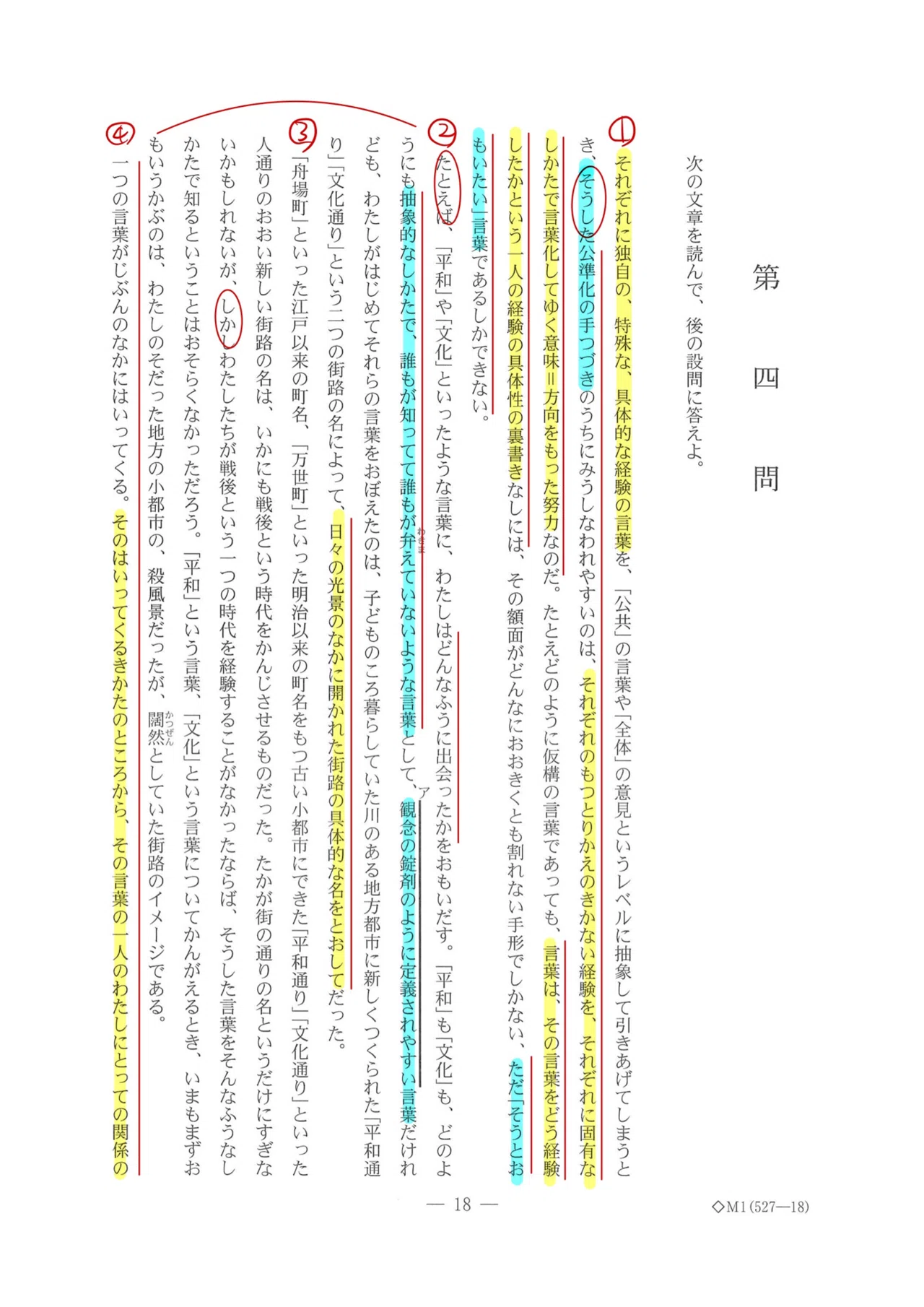 2023東京大学/国語/第四問/解答解説｜国語王☠️