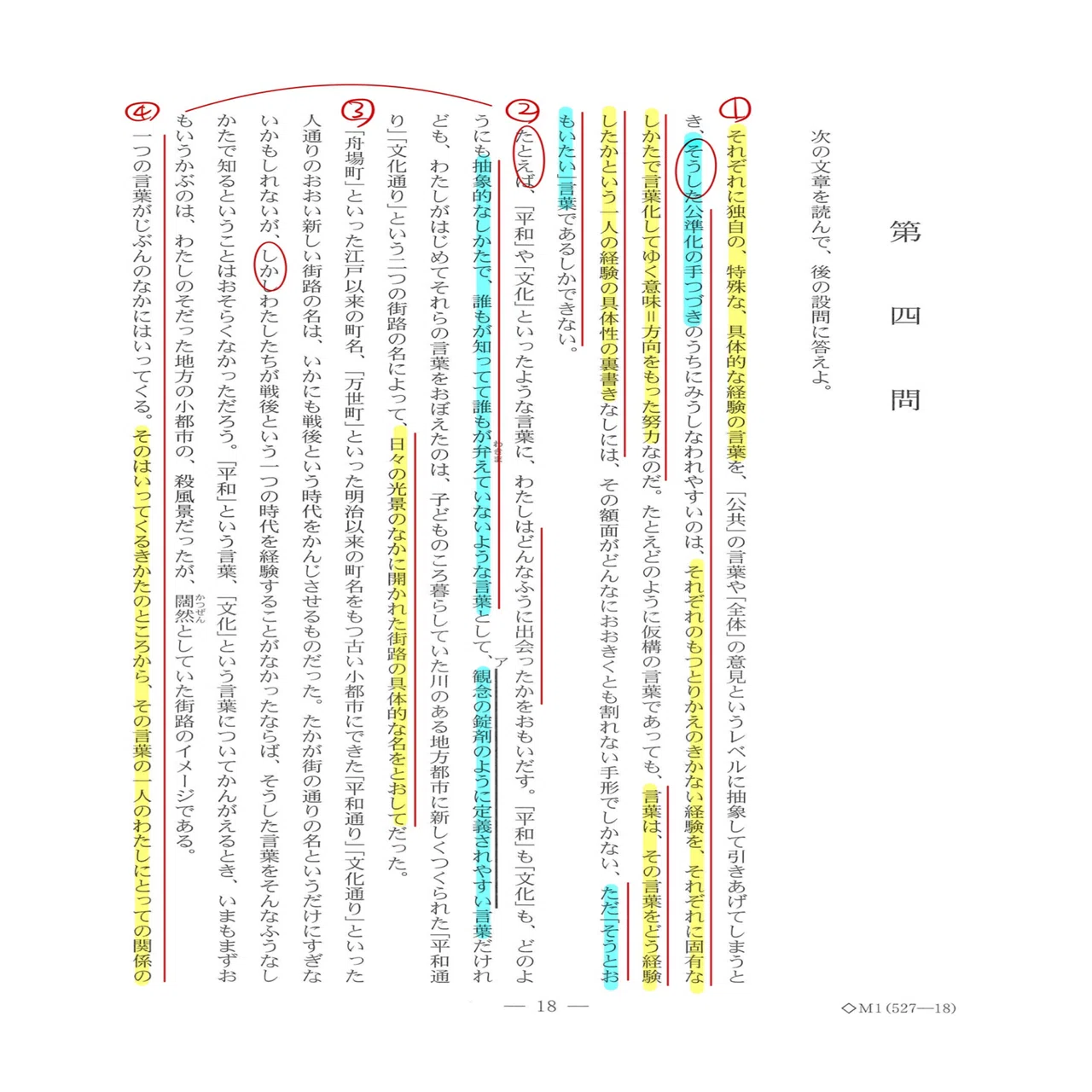 2023東京大学/国語/第四問/解答解説｜国語王☠️