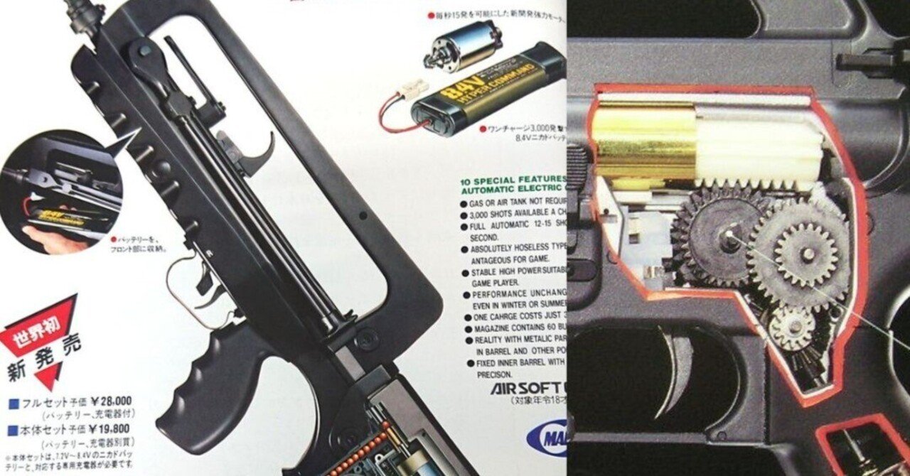 M933 マガジン5個付き、バッテリー付き