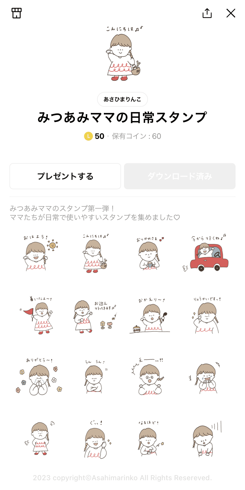 LINEスタンプを作ってみた。｜あさひまりんこ