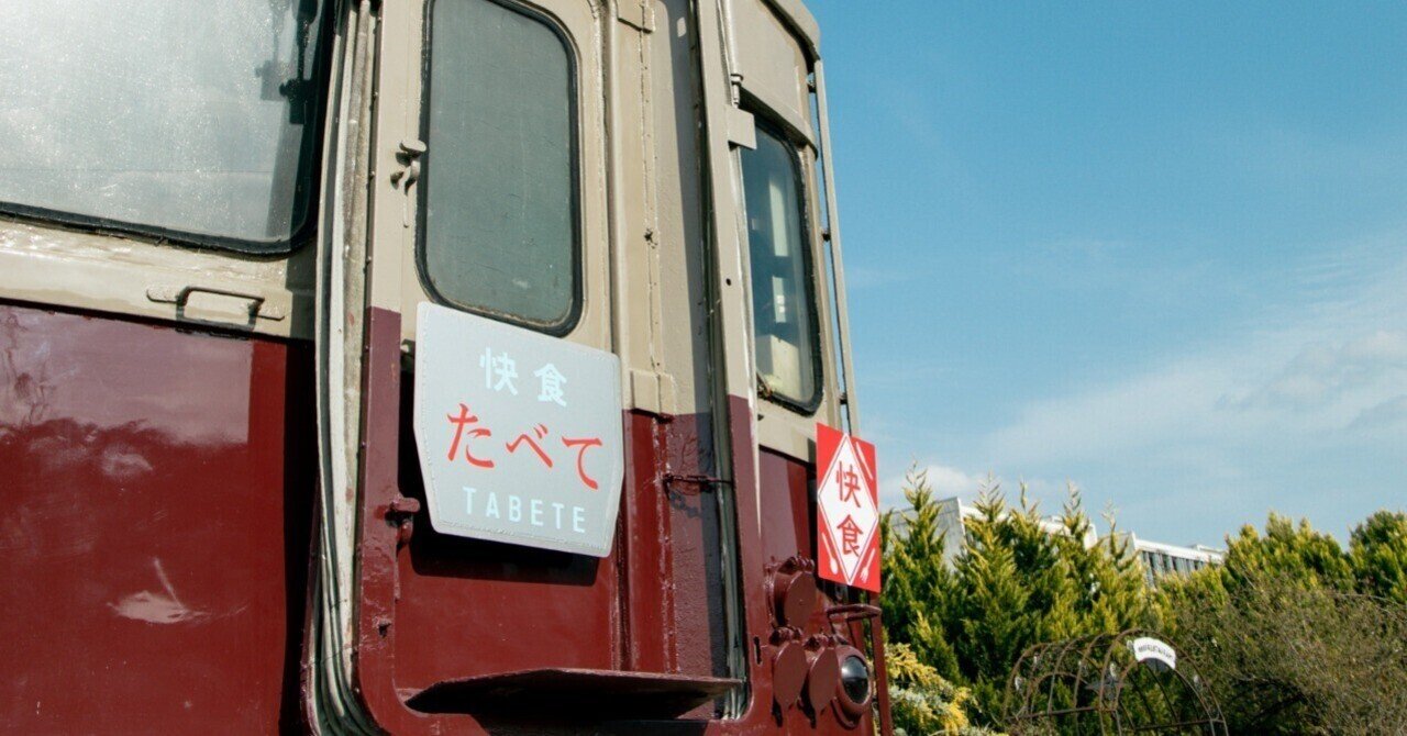 埼玉・行田「電車食堂」で絶品の昭和ナポリタンとお子様電車プレートを