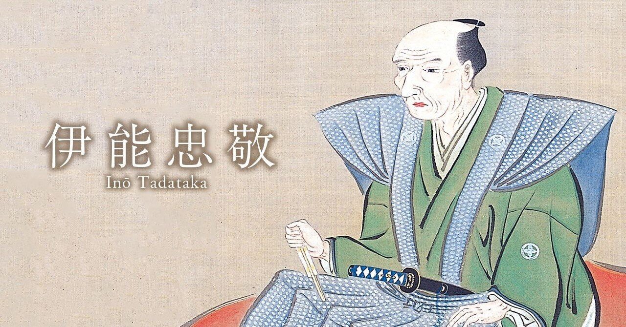 伊能忠敬 (小学館版学習まんが人物館) | 柴崎 侑弘, 星埜 由尚