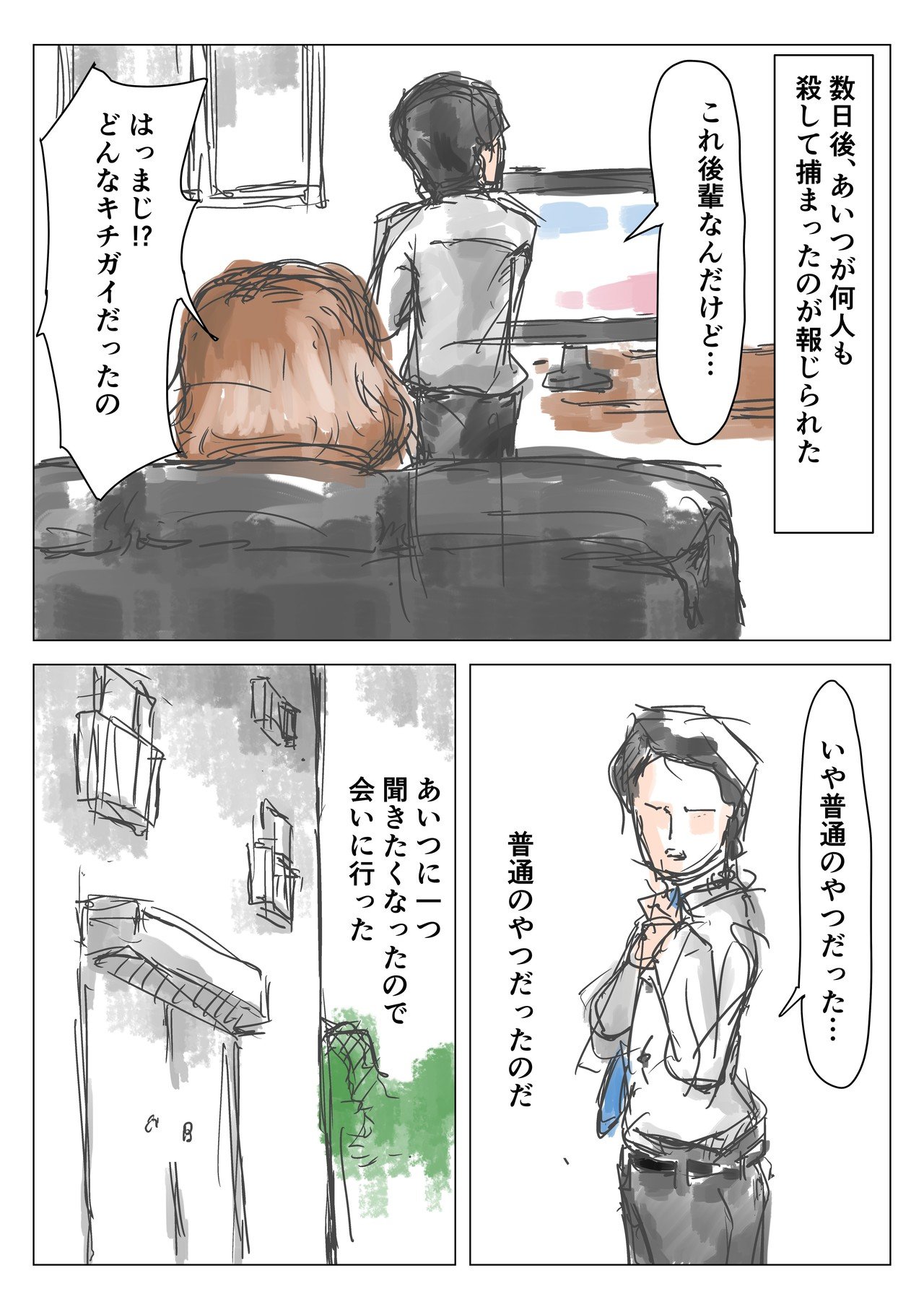 映画好きの人殺しの漫画 全2話 Ququ Note 映画好きの人殺しの漫画 全2話 Ququ Note