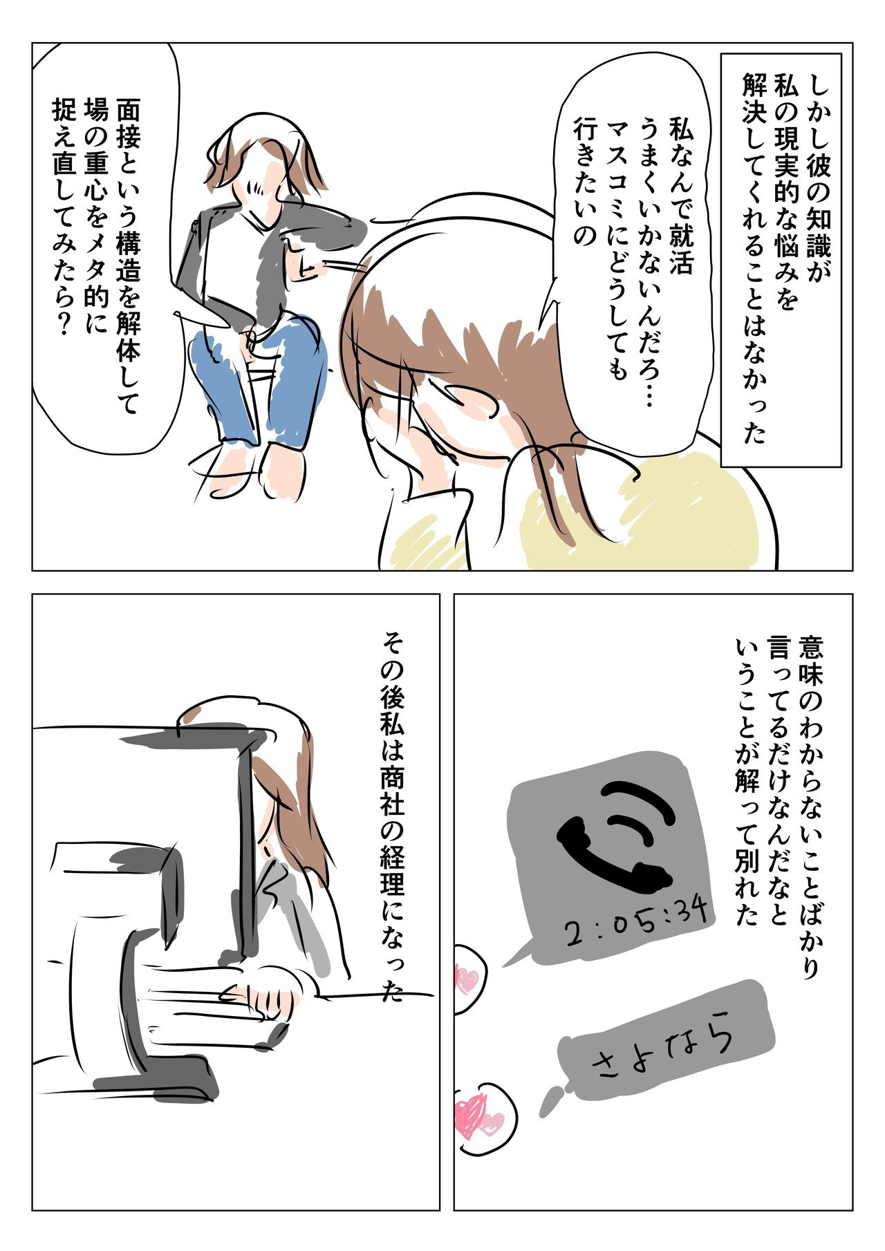 時間が止まった学生の恋愛漫画 全2話 Ququ Note 時間が止まった学生の恋愛漫画 全2話 Ququ Note