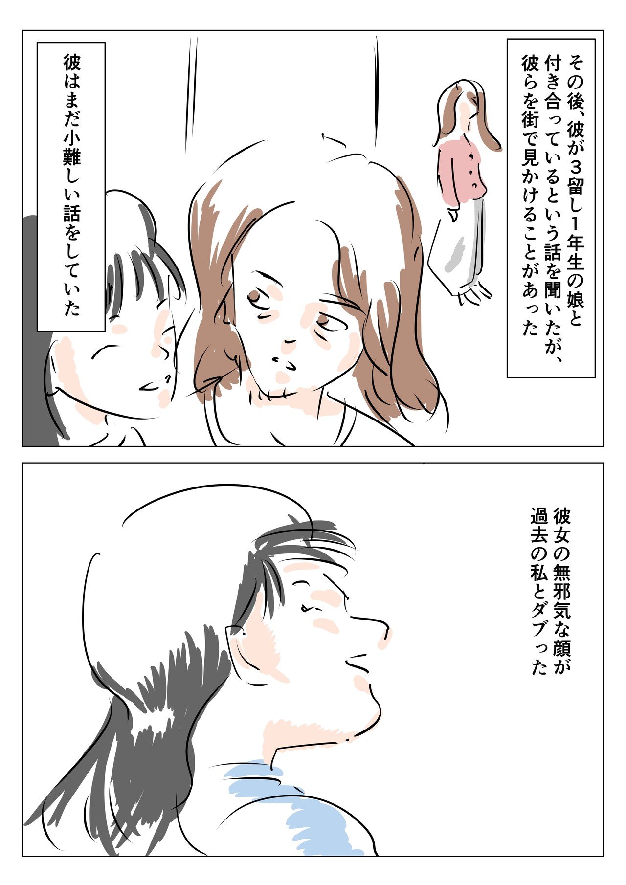 時間が止まった学生の恋愛漫画 全2話 Ququ Note