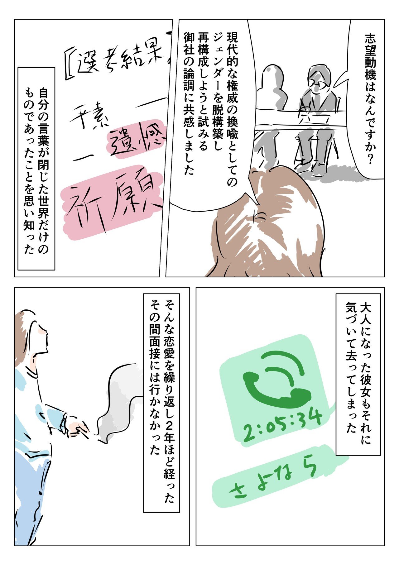 時間が止まった学生の恋愛漫画 全2話 Ququ Note