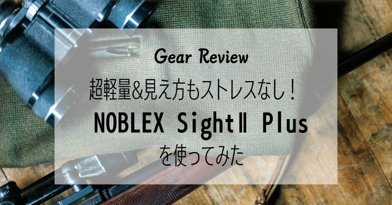 NOBLEX sight 2 plus ノブレックス サイト 2 プラス | ドットサイト