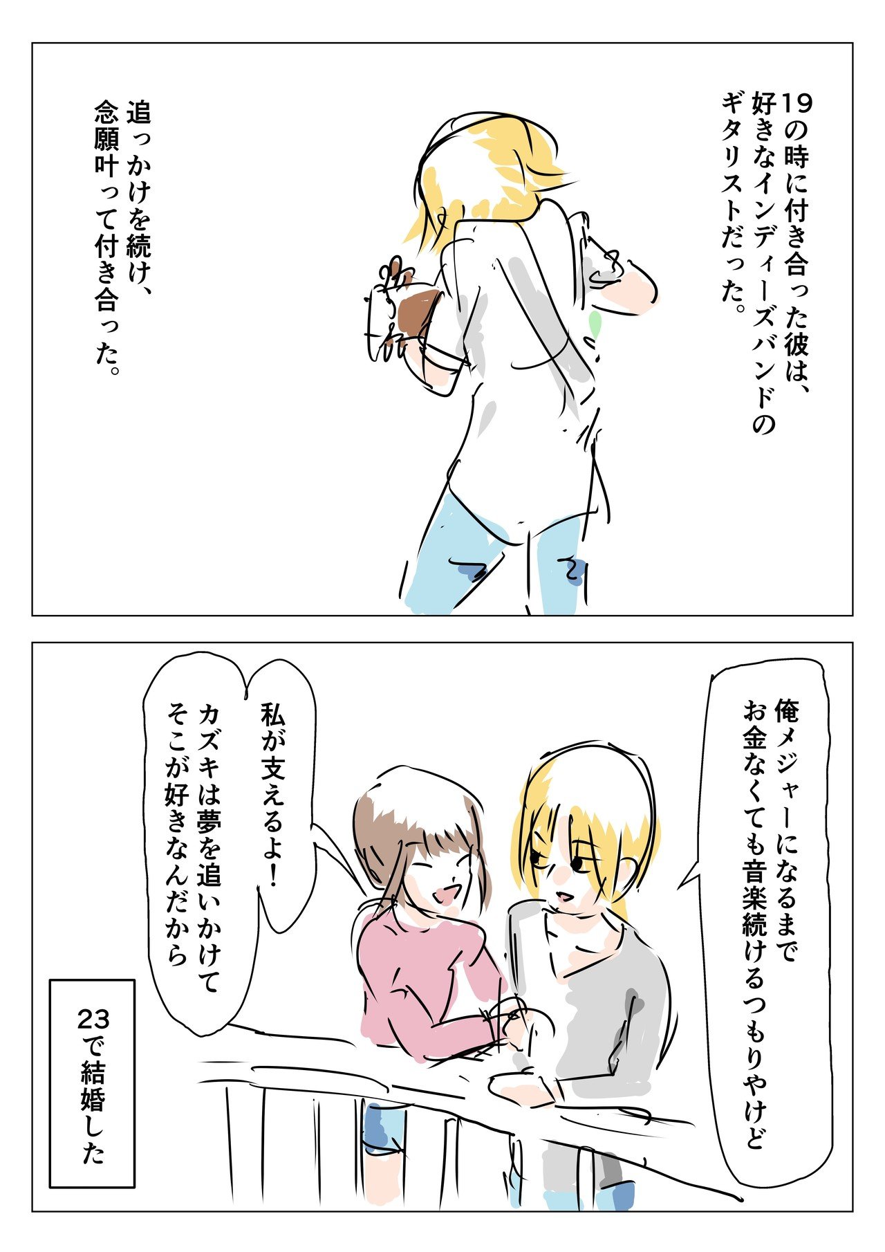 夢のある男の結婚の漫画 全2話 Ququ Note