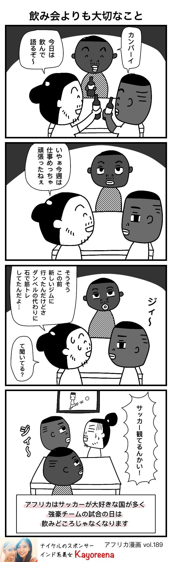 アフリカ漫画 Vol 1 飲み会よりも大切なこと 内藤 獅友 Note アフリカ漫画 Vol 1 飲み会よりも大切なこと 内藤 獅友 Note