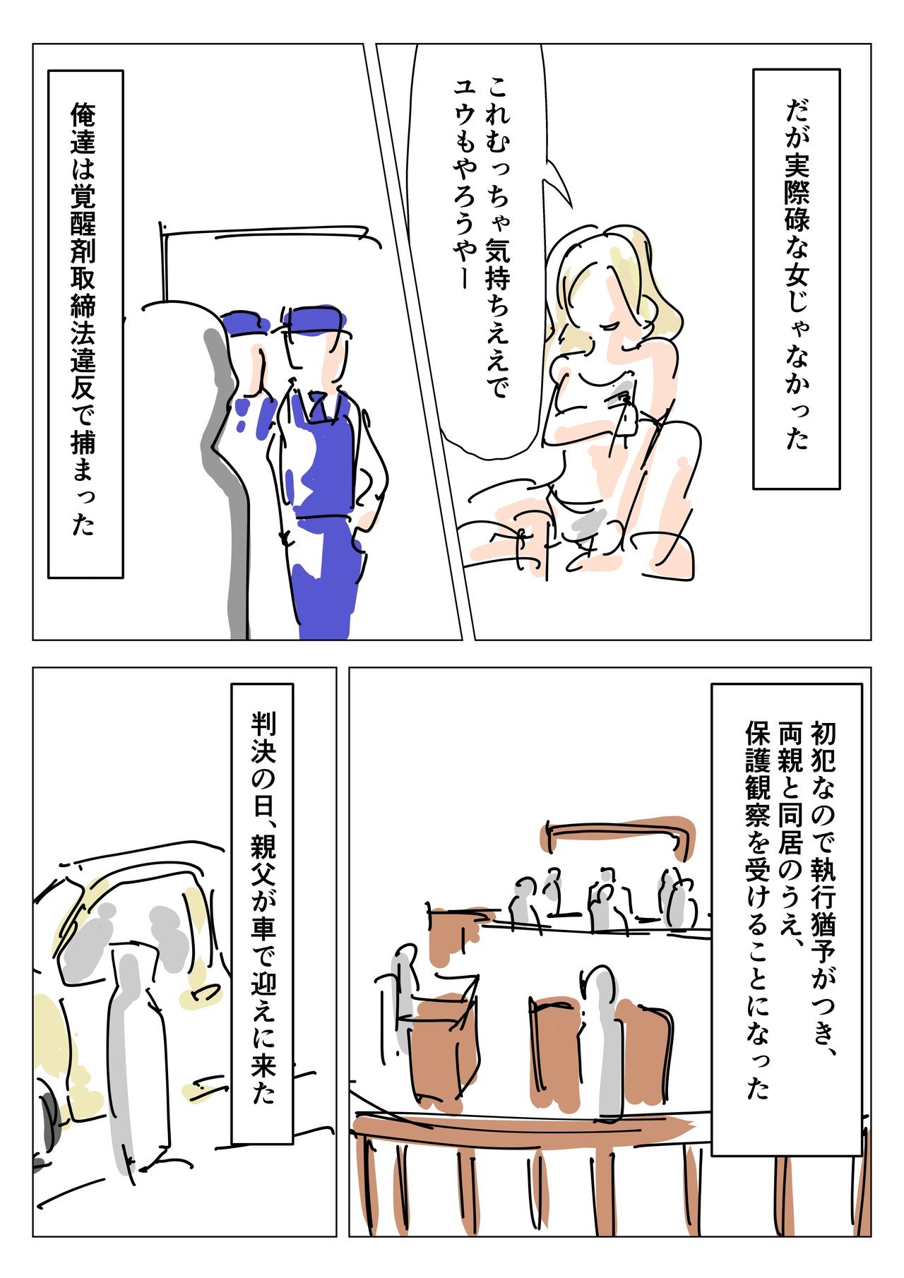 シャブ中と父親の漫画 Ququ Note シャブ中と父親の漫画 Ququ Note