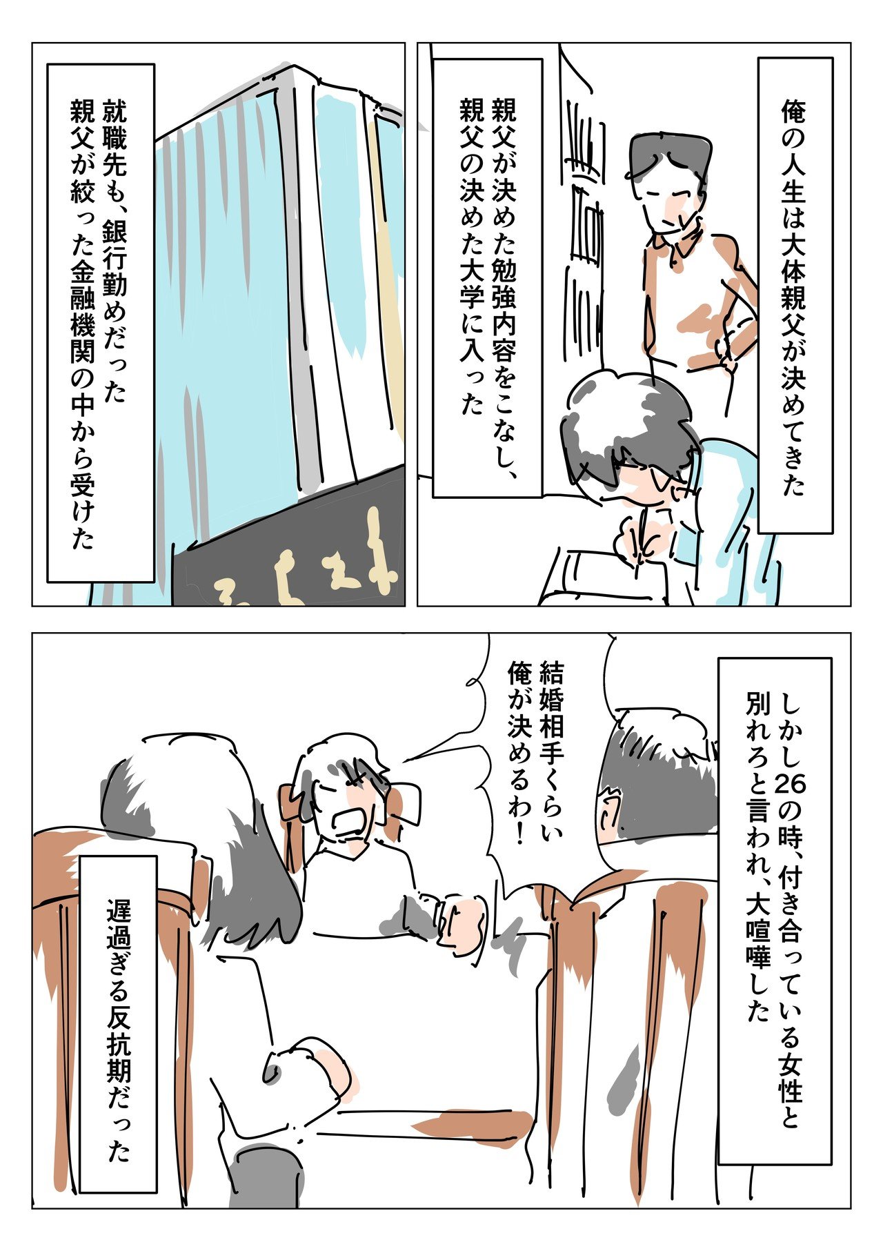 シャブ中と父親の漫画 Ququ Note