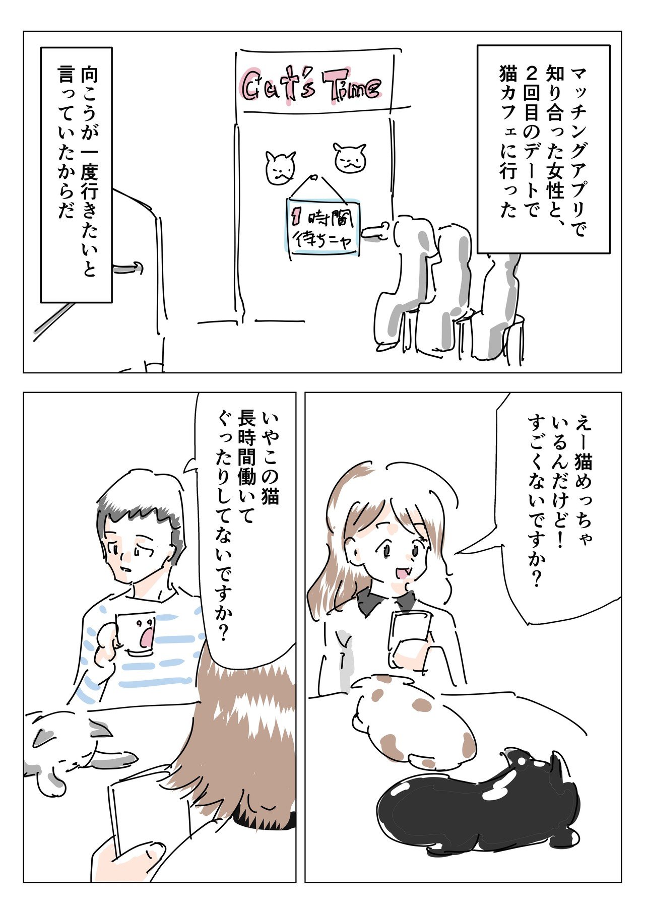猫カフェにデートに行く漫画 全2話 Ququ Note