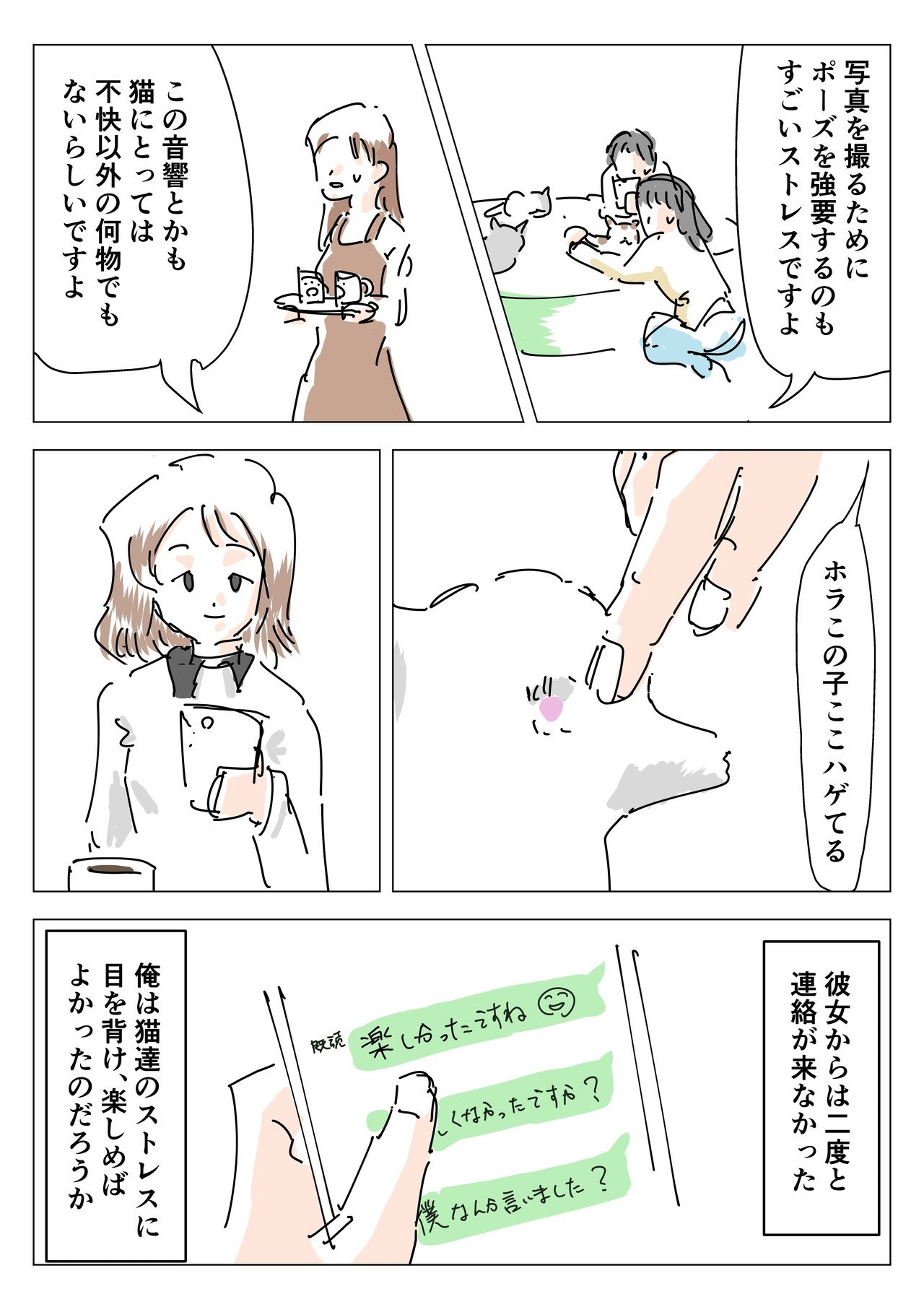 猫カフェにデートに行く漫画 全2話 Ququ Note