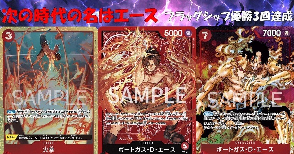 OP07-119 ポートガス・D・エース SEC【フラッグシップバトル