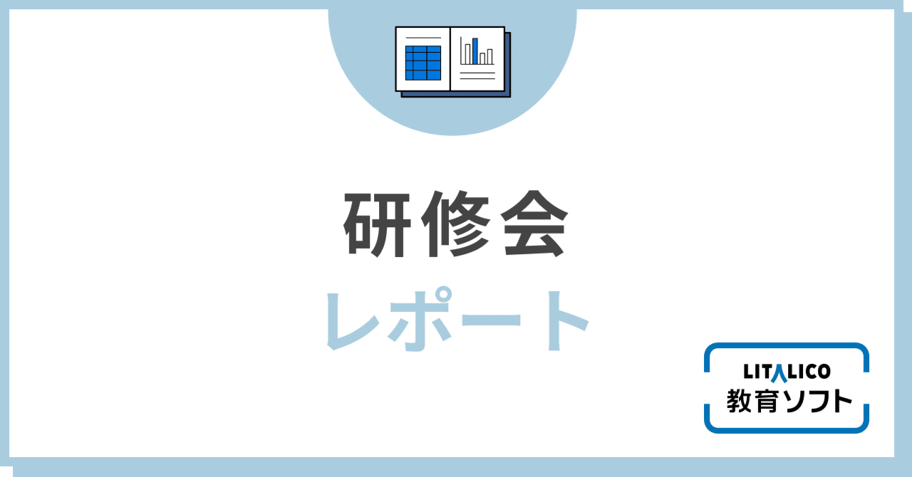 群馬県特別支援教育研究会主催「特別支援学級の指導・支援のポイントと