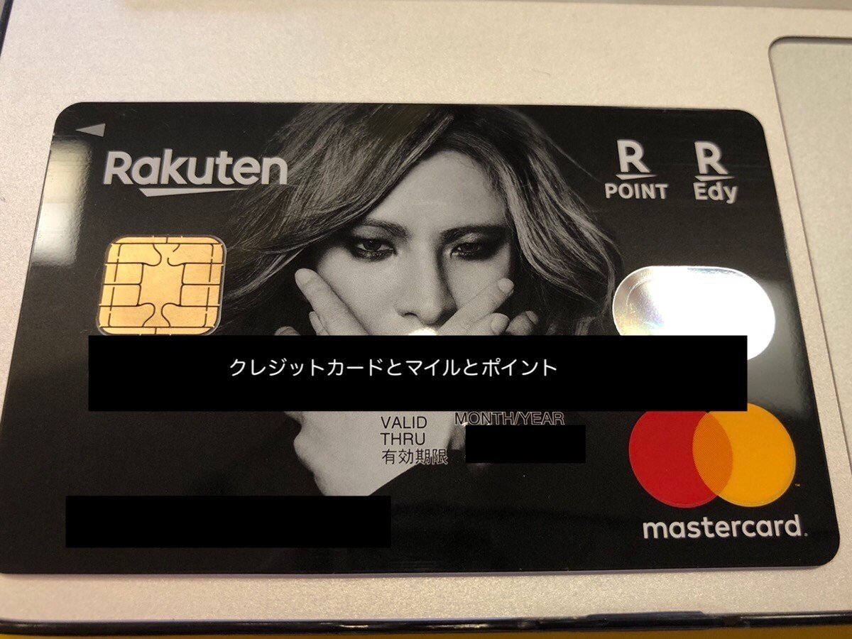 楽天カードYOSHKIデザインはチケット優待付きの必需カード！デザイン性