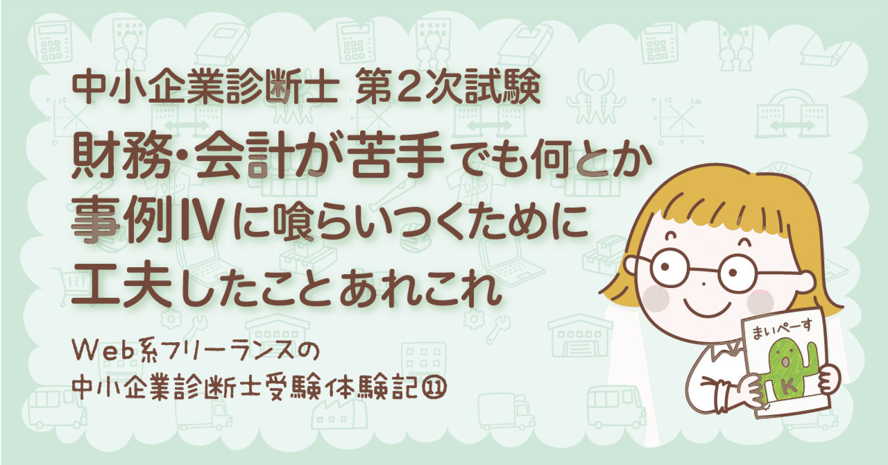 中小企業診断士 2次 事例4 対策 パーフェクトマスターコース