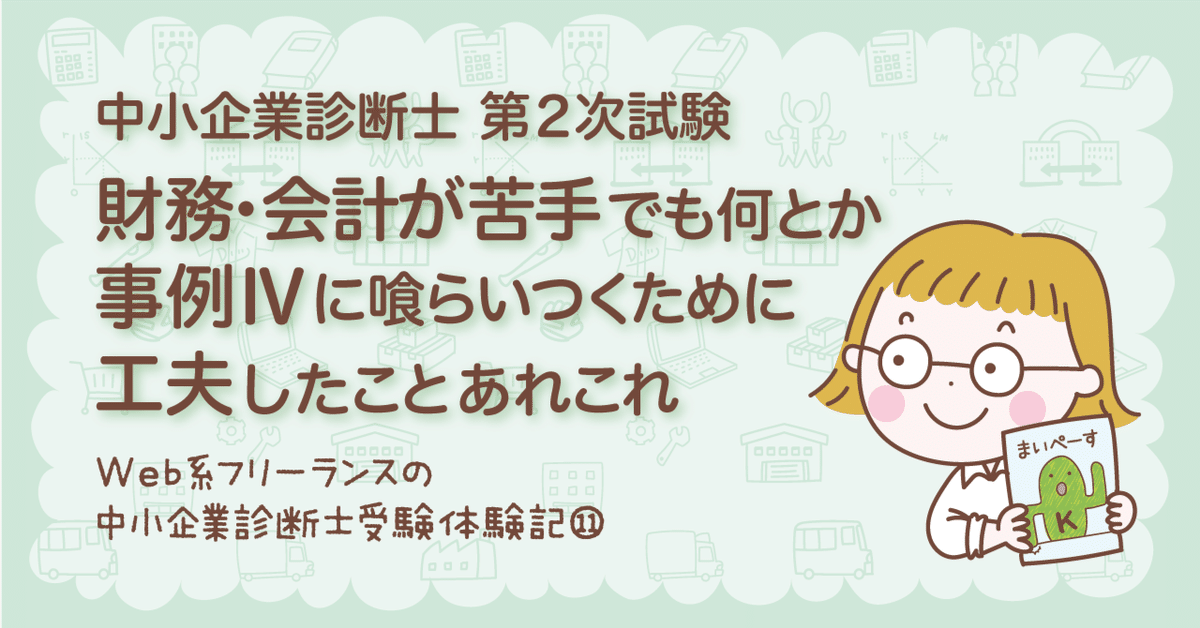 中小企業診断士 第2次試験 事例IVの解き方 第2版 [事例Ⅳの解答