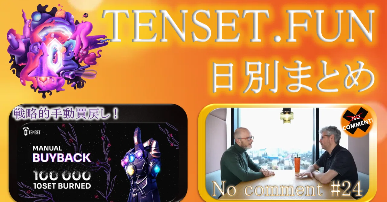 【3月28日】TENSET.FUN日別まとめ｜TENSET.FUN｜note